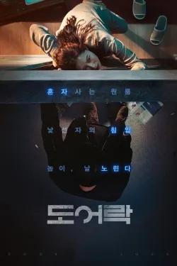 Movie Poster: Door Lock