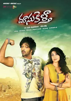 Doosukeltha - Movie free on Castle