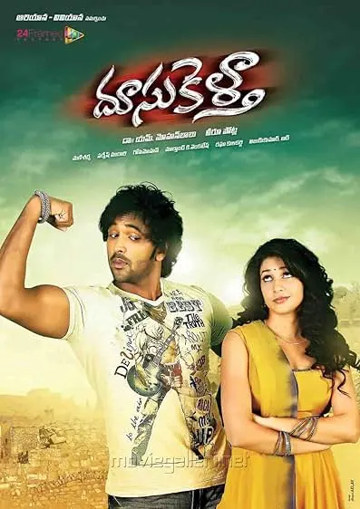 Movie Poster: Doosukeltha