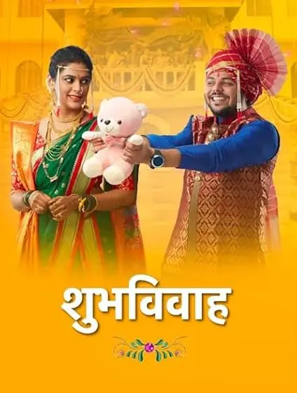 TV series poster: Shubh Vivah