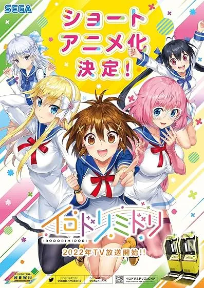 Movie Poster: Irodorimidori