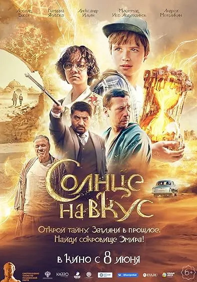 Movie Poster: Solntse na vkus