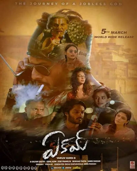 Movie Poster: Eakam