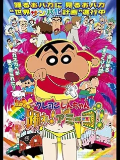 Crayon Shin-chan: Densetsu wo yobu odore! Amîgo!