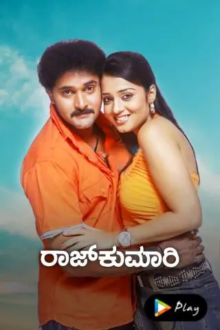 Rajakumari