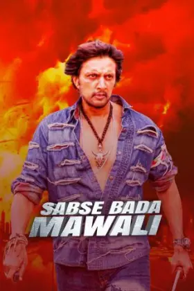Sabse Bada Mawali - Movie free on Castle