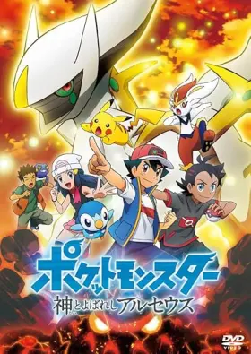 Pokémon: The Arceus Chronicles - Movie free on Castle
