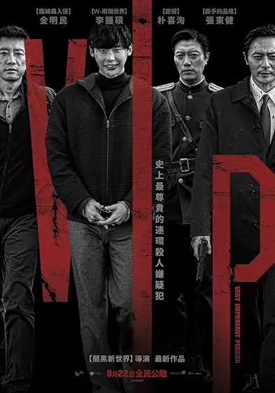 Movie Poster: V.I.P.
