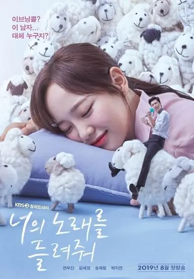 TV series poster: I Wanna Hear Your Song