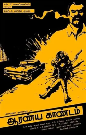 Aaranya Kaandam - Movie free on Castle