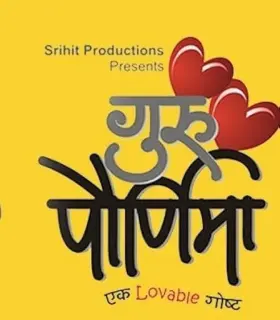 Guru Pournima - Movie free on Castle