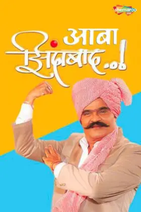 Aaba Zindabad - Movie free on Castle