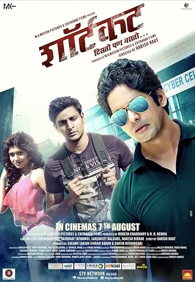 Movie Poster: Shortcut: Disto Pan Nasto