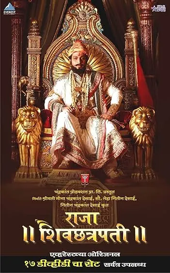 TV series poster: Raja Shivchhatrapati