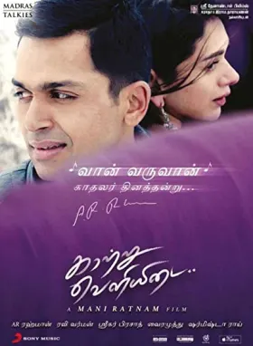 Kaatru Veliyidai - Movie free on Castle