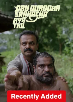 Oru Durooha Saahacharyathil​ - Movie free on Castle