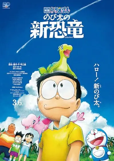 Doraemon the Movie: Nobita's New Dinosaur