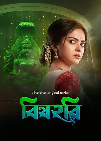 TV series poster: Bishohori