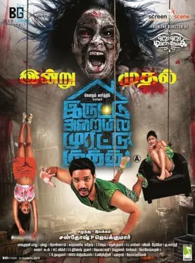 Iruttu Araiyil Murattu Kuthu - Movie free on Castle