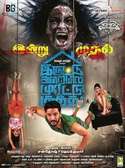 Iruttu Araiyil Murattu Kuthu
