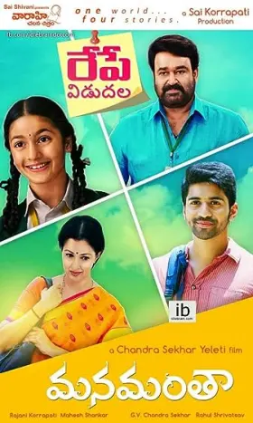 Manamantha - Movie free on Castle