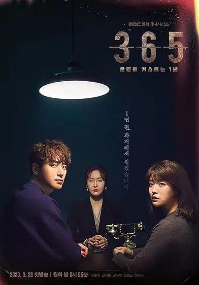 TV series poster: 365: Repeat the Year