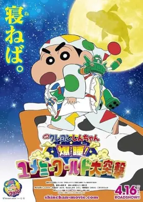Crayon Shin-chan: Fast Asleep! Dreaming World Big Assault! - Movie free on Castle