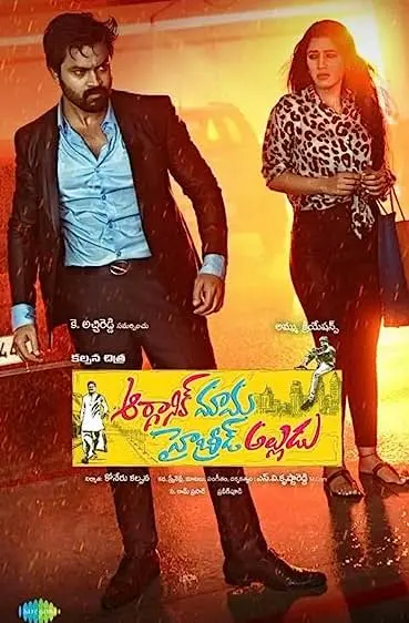 Movie Poster: Organic Mama Hybrid Alludu