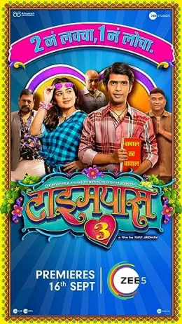 Timepass 3