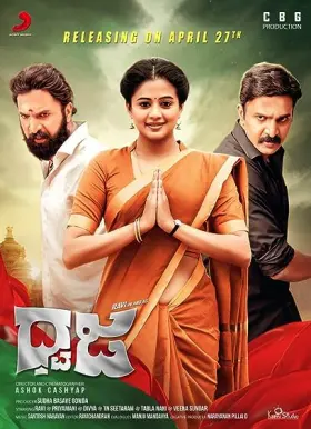 Dhwaja - Movie free on Castle