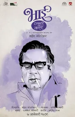 Bhai - Vyakti ki Valli