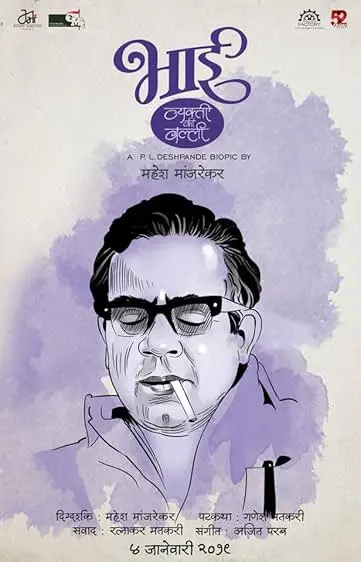 Movie Poster: Bhai - Vyakti ki Valli
