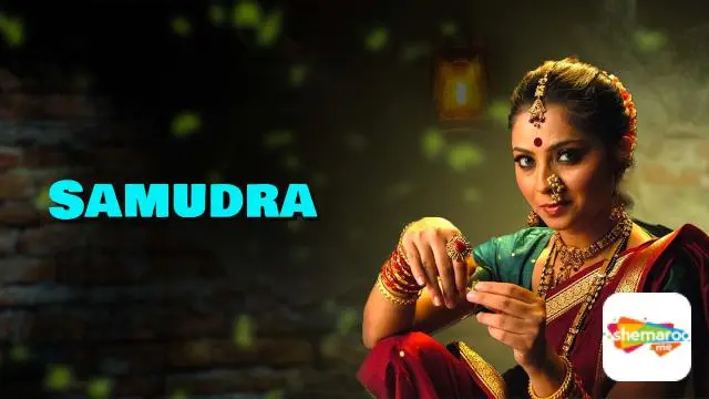 Movie Poster: Samudra