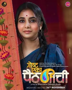 Goshta Eka Paithanichi