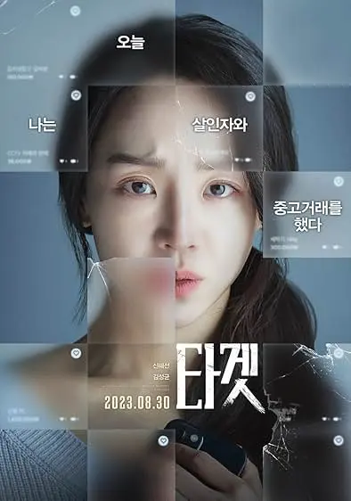 Movie Poster: Target