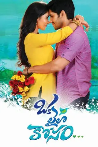 Oka Laila Kosam