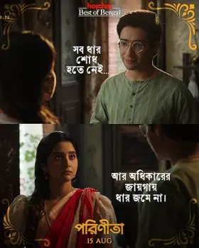 Parineeta - Web Serie complete free on Castle