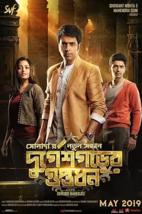 Durgeshgorer Guptodhon - Movie free on Castle
