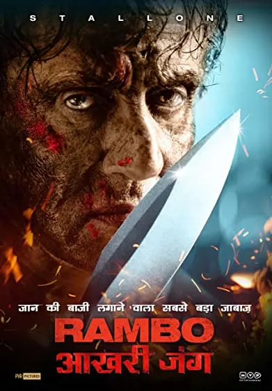 Movie Poster: Rambo: Last Blood