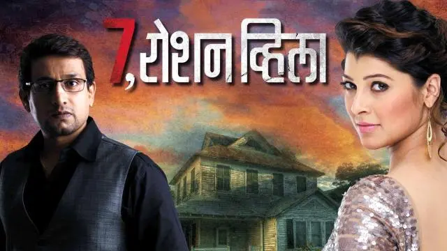 Movie Poster: 7, Roshan Villa