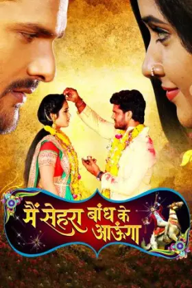 Main Sehra Bandh Ke Aaunga - Movie free on Castle