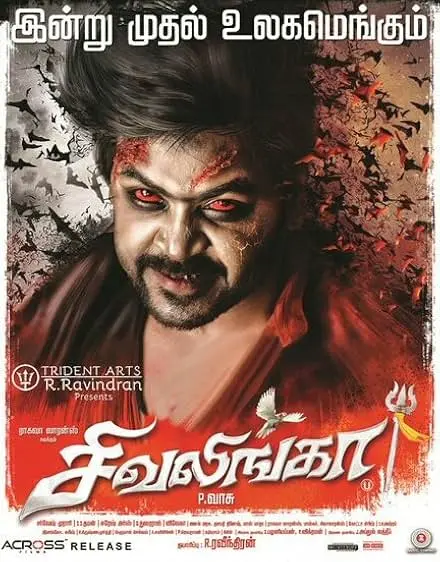 Movie Poster: Sivalinga