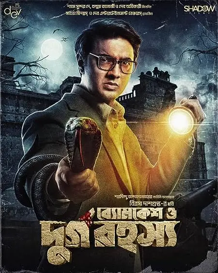Durgo Rahasya
