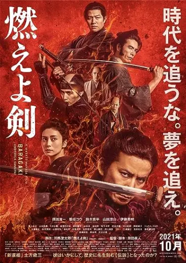 Baragaki: Unbroken Samurai