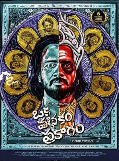 Movie Poster: Oka Pathakam Prakaaram