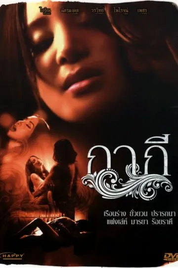 Movie Poster: Gagee