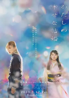 My Happy Marriage - Movie free on Castle