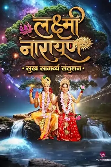 TV series poster: Lakshmi Narayan - Sukh Samarthya Santulan