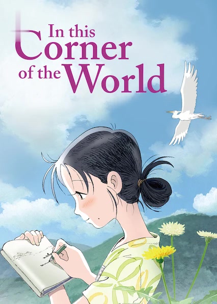 In This Corner of the World