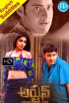 Arjun - Movie free on Castle